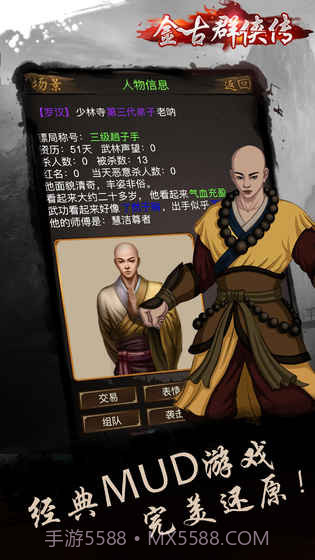 金古群侠传夺宝中华2截图1 金古群侠传夺宝中华2截图1