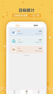 打卡时间规划截图4 打卡时间规划截图4