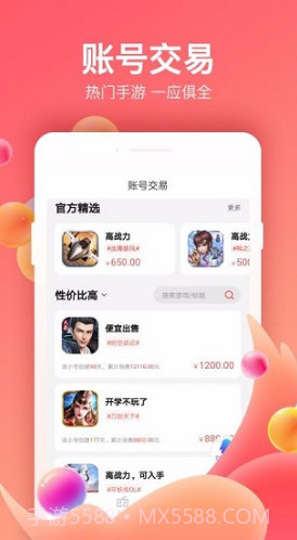 六六手游交易(六六手游交易游戏账号买卖)V3.10.1 安卓最新版截图2 六六手游交易(六六手游交易游戏账号买卖)V3.10.1 安卓最新版截图2