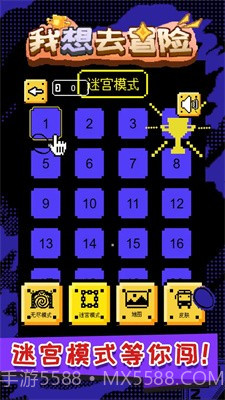 我想去冒险截图3 我想去冒险截图3