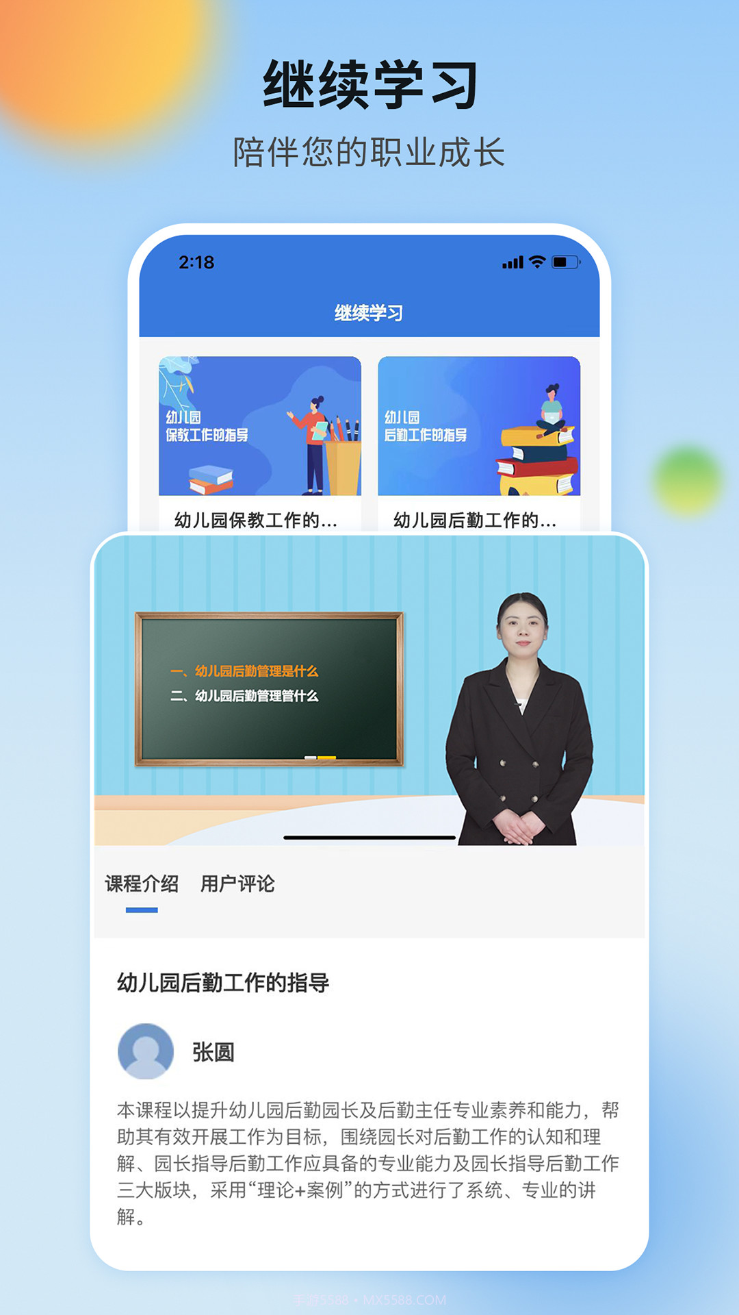 COSE平台截图2