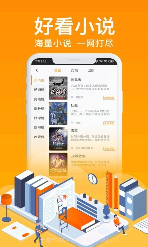 天下书盟截图1 天下书盟截图1
