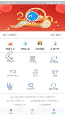 中青互联(中青互联大病重疾医疗救助平台)V1.1.1 截图1 中青互联(中青互联大病重疾医疗救助平台)V1.1.1 截图1