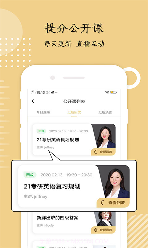 考研英语君截图3 考研英语君截图3