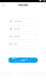 锐捷云办公截图1 锐捷云办公截图1
