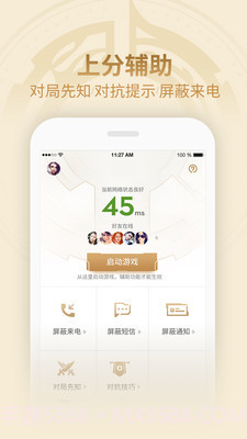 王者模拟战辅助工具截图3 王者模拟战辅助工具截图3