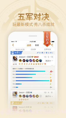 王者模拟战辅助工具截图4 王者模拟战辅助工具截图4