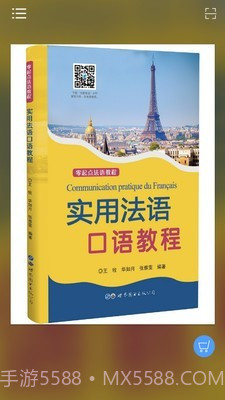 实用法语口语教程(法语口语学习)V2.68.04 安卓最新版截图2 实用法语口语教程(法语口语学习)V2.68.04 安卓最新版截图2