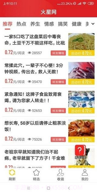 火星网截图2 火星网截图2