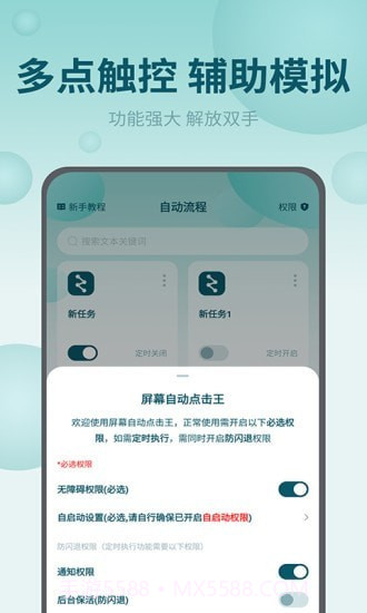 屏幕自动点击王截图2 屏幕自动点击王截图2