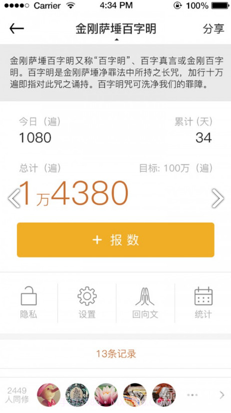 八万四千(八万四千法门简介)V3.4 安卓正式版截图4 八万四千(八万四千法门简介)V3.4 安卓正式版截图4