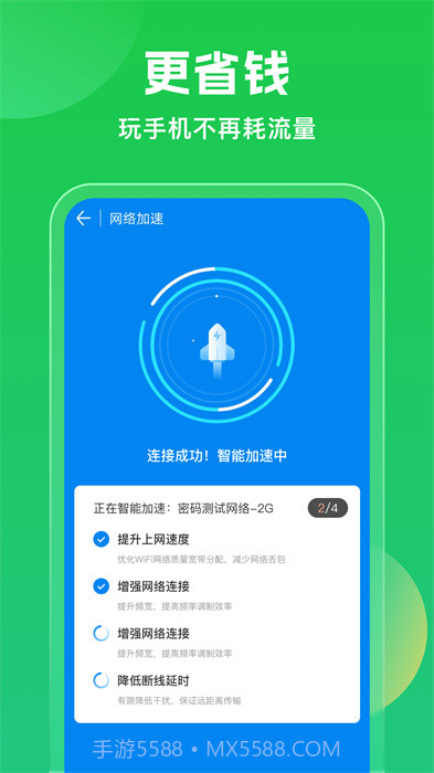免费万能WiFi截图2