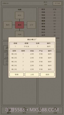 小小集团2破产人生截图1 小小集团2破产人生截图1