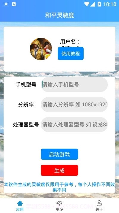 输入手机型号自动生成灵敏度截图2 输入手机型号自动生成灵敏度截图2
