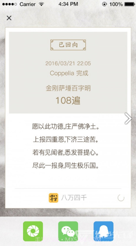 八万四千(八万四千法门简介)V3.4 安卓正式版截图6 八万四千(八万四千法门简介)V3.4 安卓正式版截图6