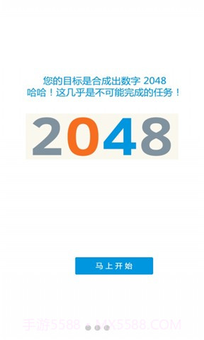 2048中文版2截图3