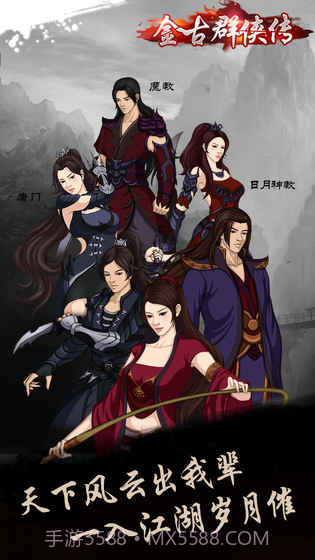 金古群侠传夺宝中华2截图5 金古群侠传夺宝中华2截图5