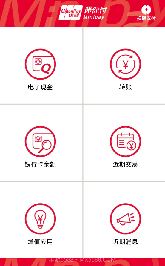 MinipayNfc截图2 MinipayNfc截图2