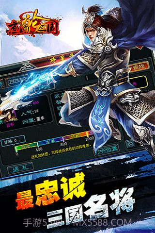 煮酒论三国截图3