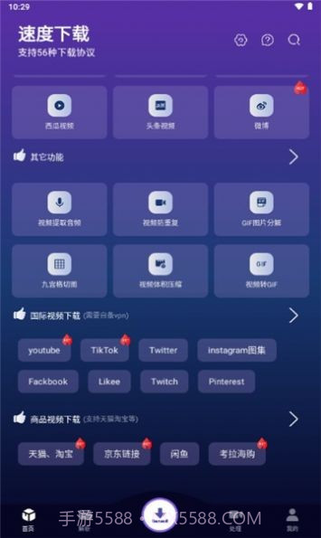 速度下载截图3 速度下载截图3