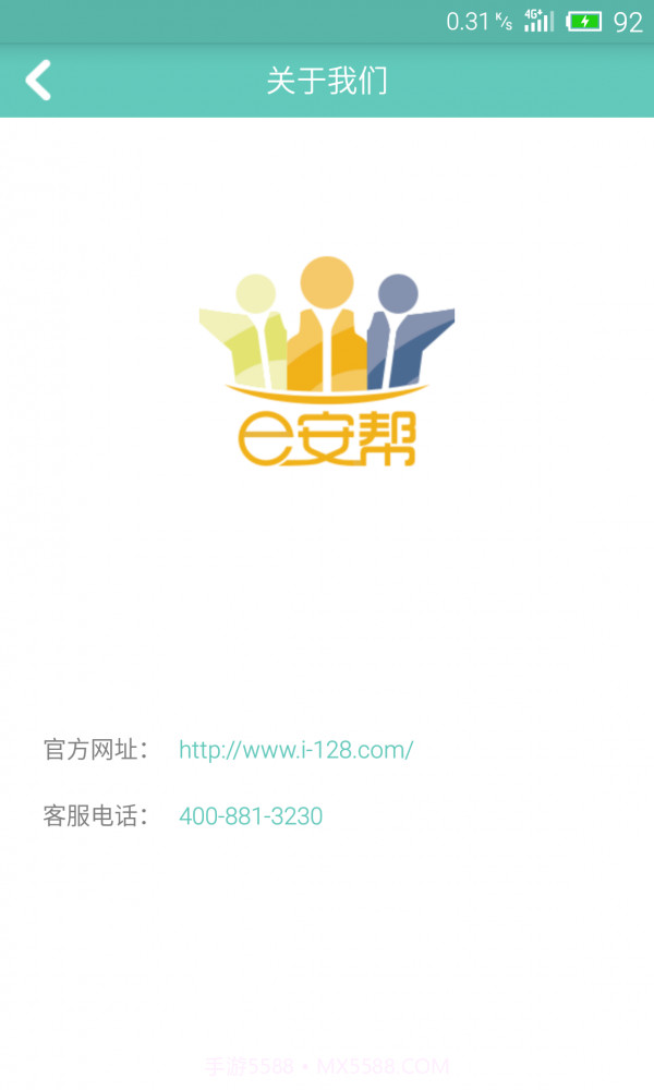 e安帮截图4 e安帮截图4