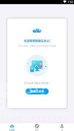 锐捷云办公截图2 锐捷云办公截图2