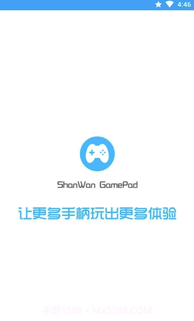 ShanWan Gamepad(手柄蓝牙映射工具)V3.1.39 安卓最新版截图2