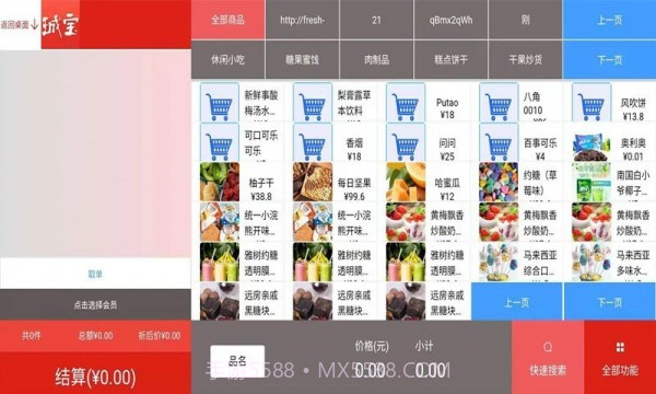 珹宝收银手机版截图2 珹宝收银手机版截图2