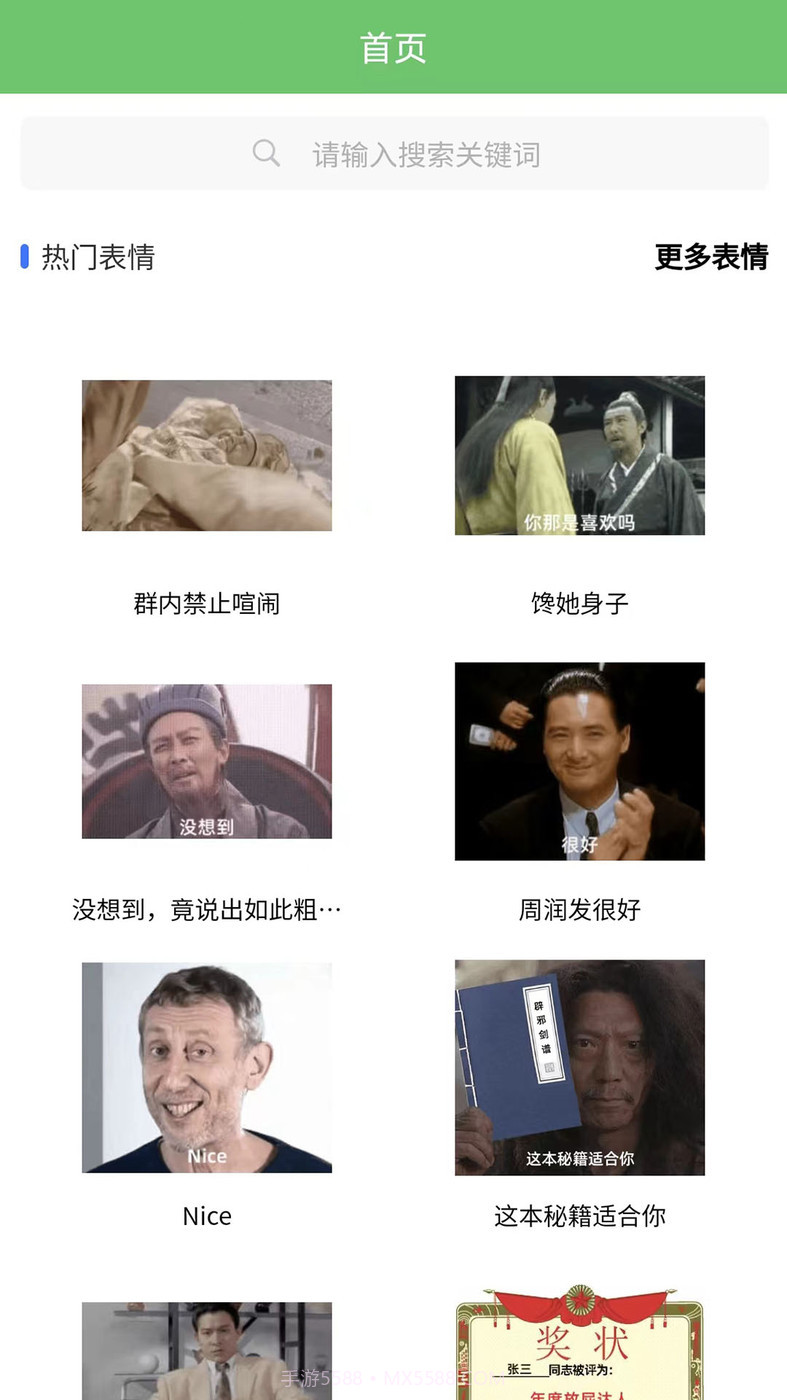 木木表情制作截图2
