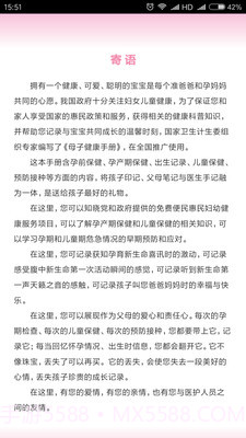 母子健康截图4 母子健康截图4