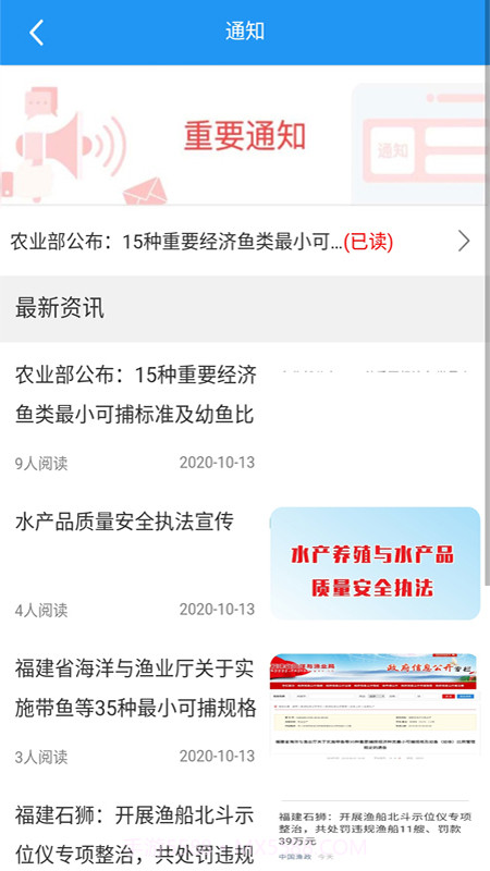 中渔学院截图2 中渔学院截图2