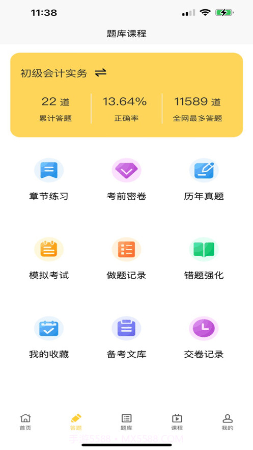 我的考试截图2