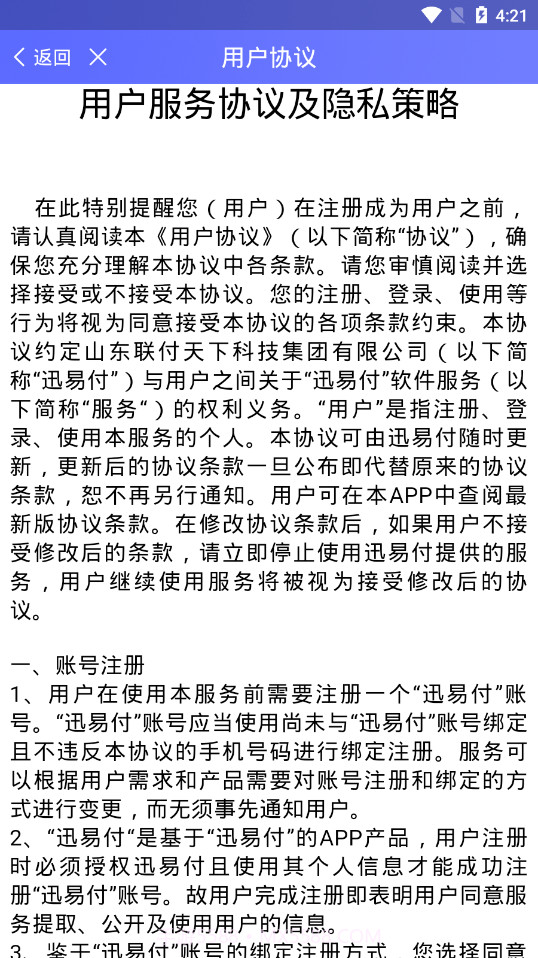 迅易付个人版截图3