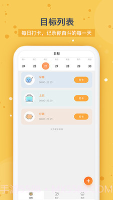 打卡时间规划截图3 打卡时间规划截图3