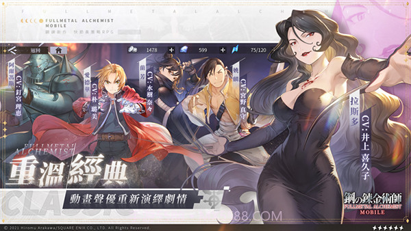 钢之炼金术师M截图5 钢之炼金术师M截图5