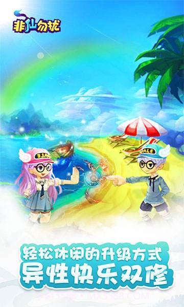 新非仙勿扰截图3