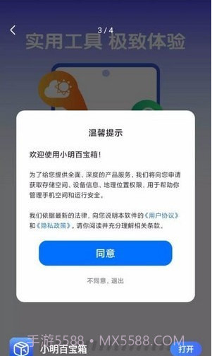 小明百宝箱截图4 小明百宝箱截图4