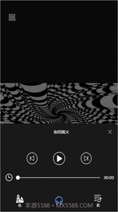 子汐催眠助眠宝截图2 子汐催眠助眠宝截图2