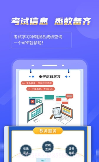 2022计算机一级等考宝典截图1