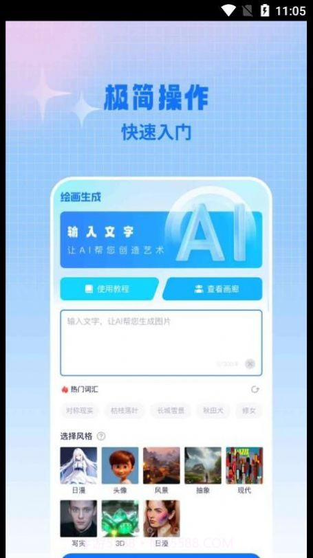 AI作画宝截图2 AI作画宝截图2