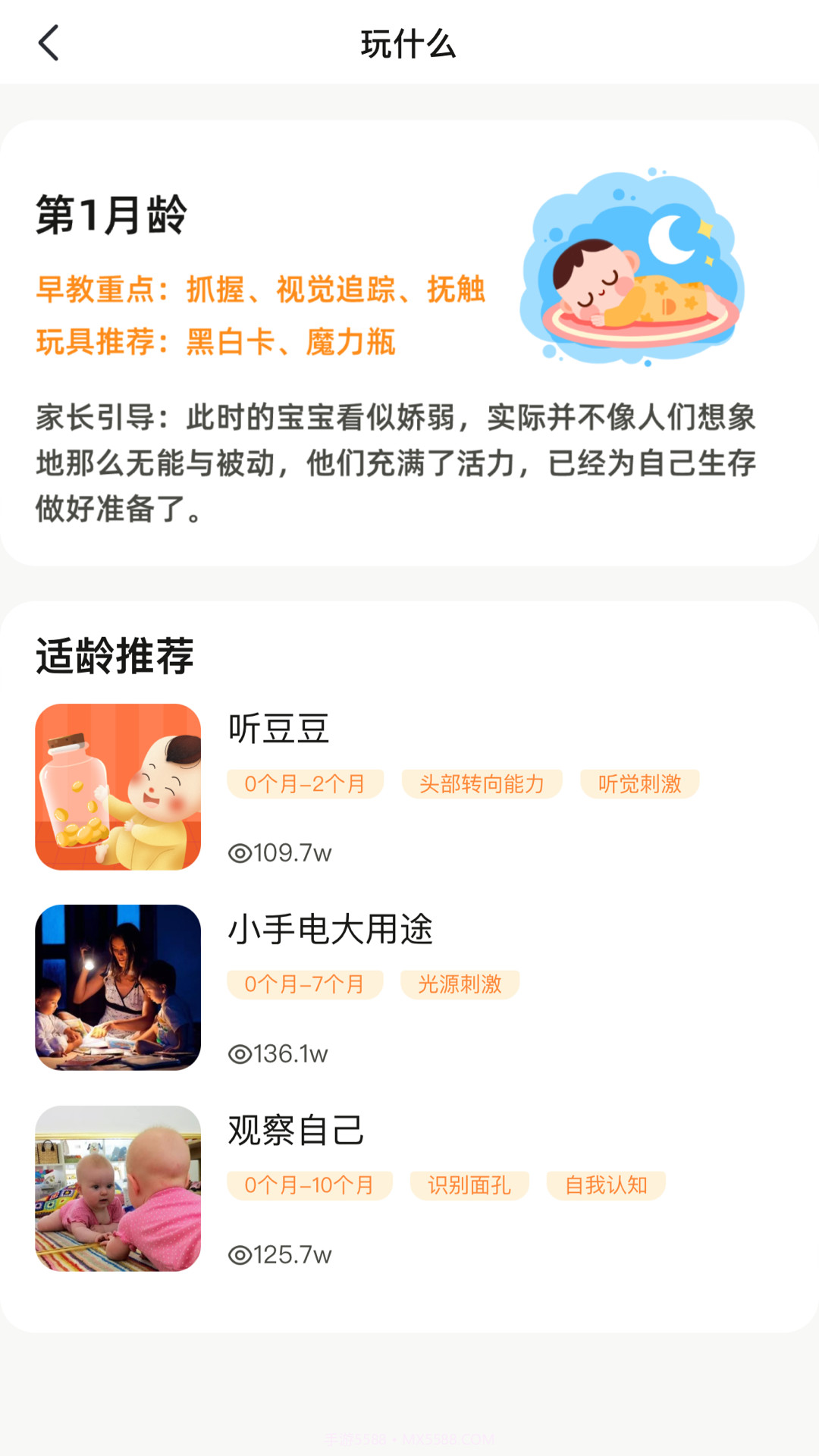 嗨宝宝截图5 嗨宝宝截图5