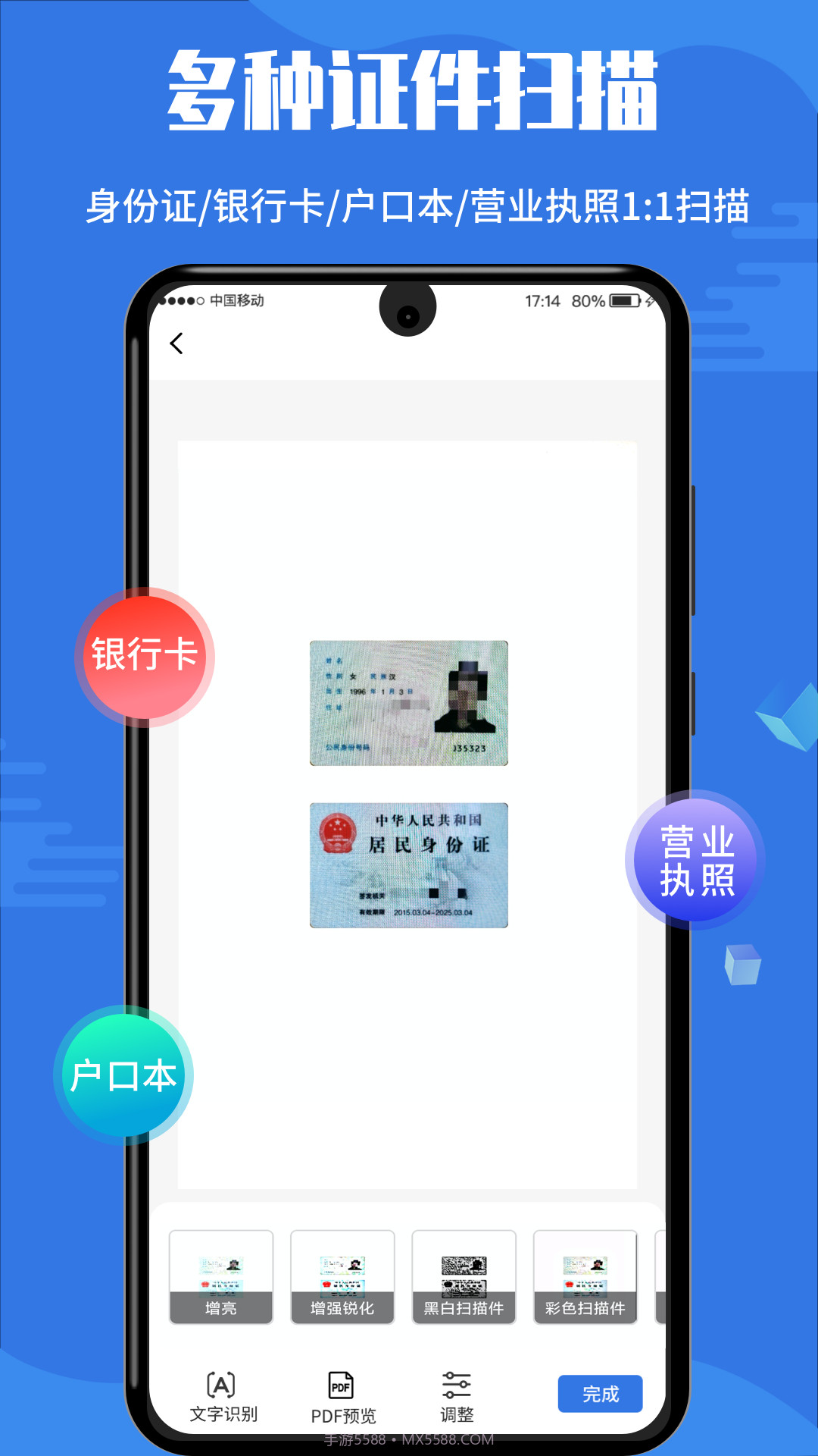 文字识别全能扫描截图4 文字识别全能扫描截图4