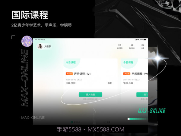 小美在线学生端截图3 小美在线学生端截图3