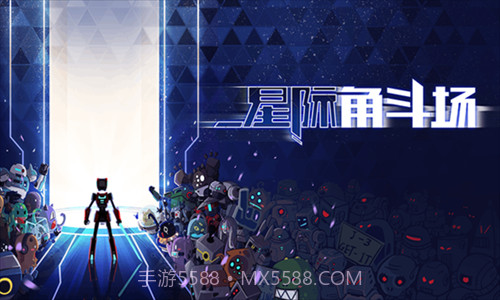 星际角斗场截图2