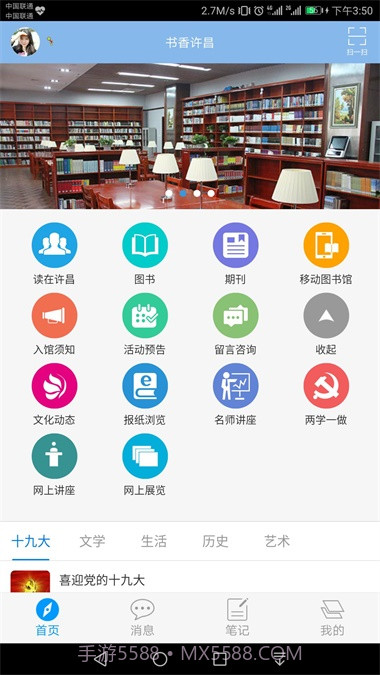 书香许昌截图3 书香许昌截图3