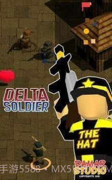 三角洲的士兵截图1