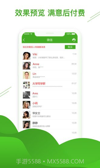 微信恢复助手截图1 微信恢复助手截图1