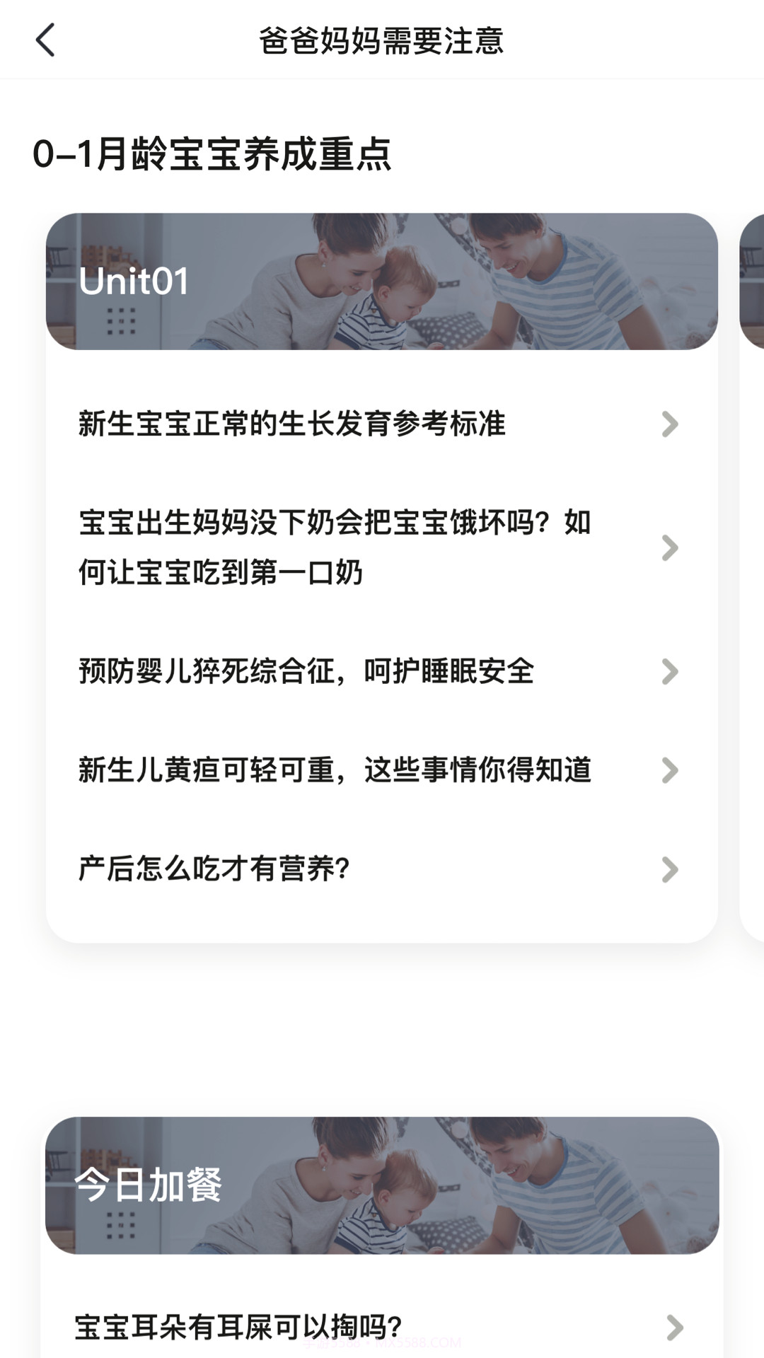嗨宝宝截图2 嗨宝宝截图2
