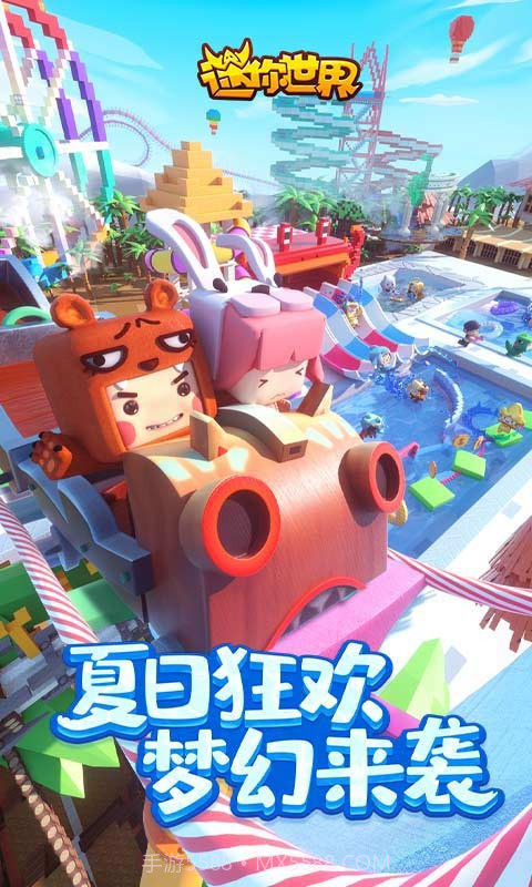 迷你世界1.2.0截图2 迷你世界1.2.0截图2