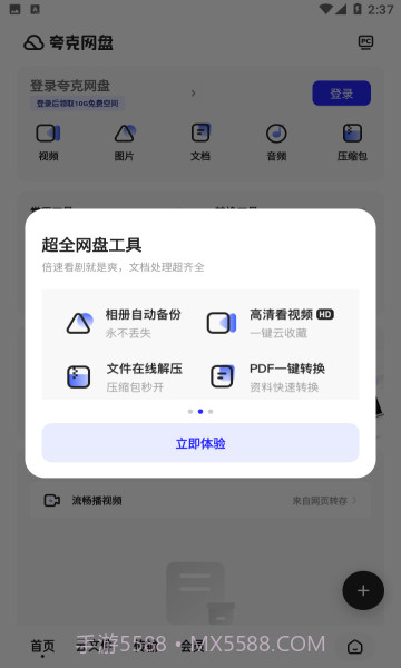 夸克v6.0.2.232截图3 夸克v6.0.2.232截图3